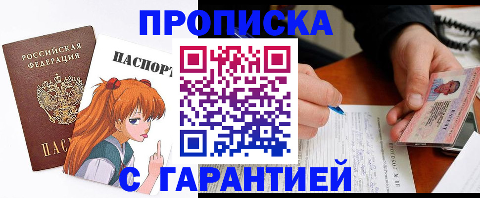 прописка регистрация в Мелеузе